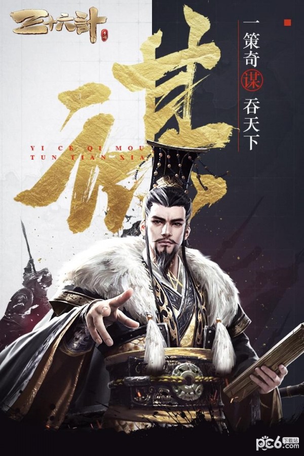 三十六计九游版 1.0.04398截图5 三十六计九游版 1.0.04398截图5