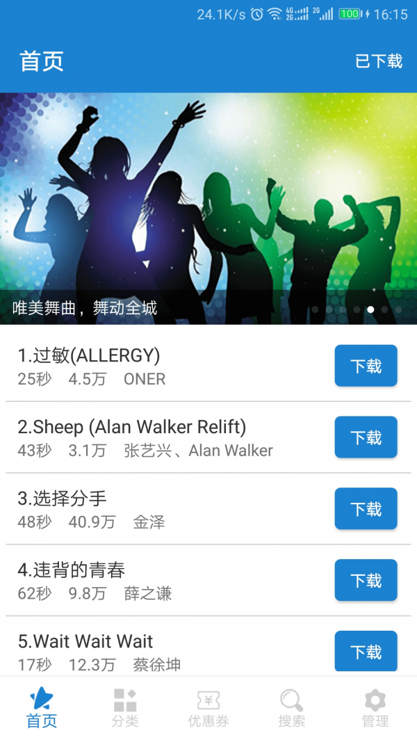 手机铃声下载大全截图1 手机铃声下载大全截图1