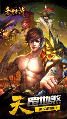 豪情水浒小米版 1.41.0截图1