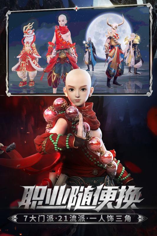 镇魔曲手游 v1.4.6 安卓版截图3