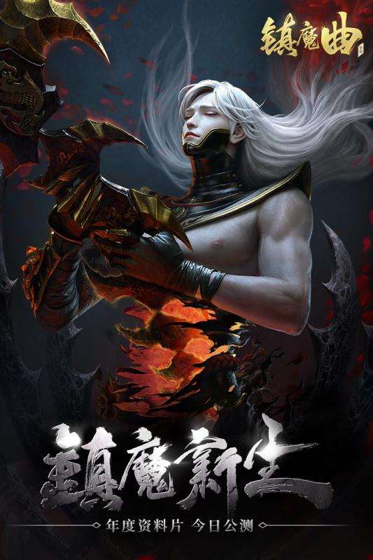 镇魔曲手游 v1.4.6 安卓版截图5