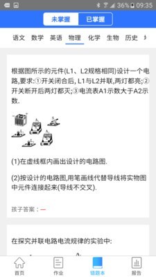 智学伴教育云截图3