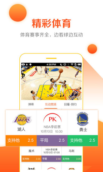 云图手机电视 v4.7.0 安卓版截图3
