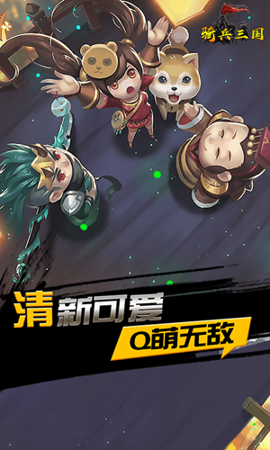 骑兵三国截图1