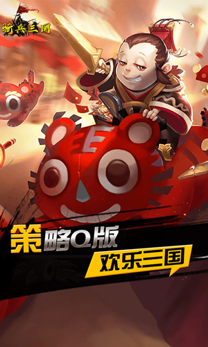 骑兵三国截图2