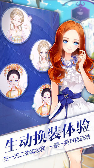 小时代手游 v1.0.28 安卓版截图1