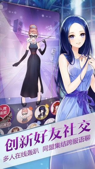 小时代手游 v1.0.28 安卓版截图4