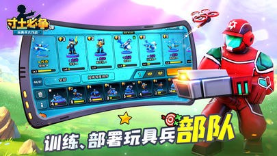 寸土必争玩具兵大作战 1.5.0截图2 寸土必争玩具兵大作战 1.5.0截图2
