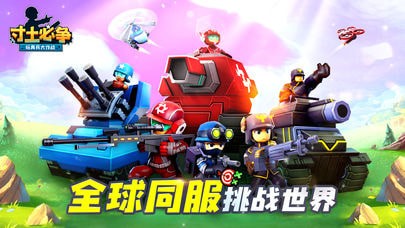 寸土必争玩具兵大作战 1.5.0截图4 寸土必争玩具兵大作战 1.5.0截图4