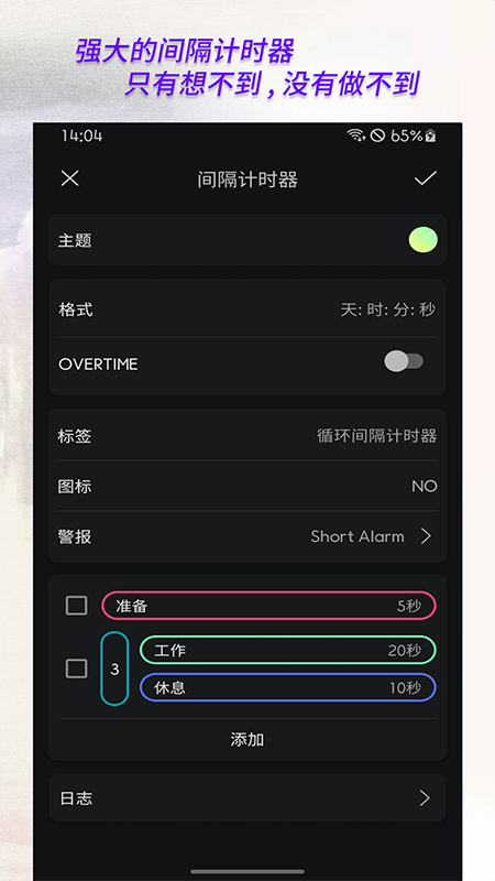 倒计时计时器截图1
