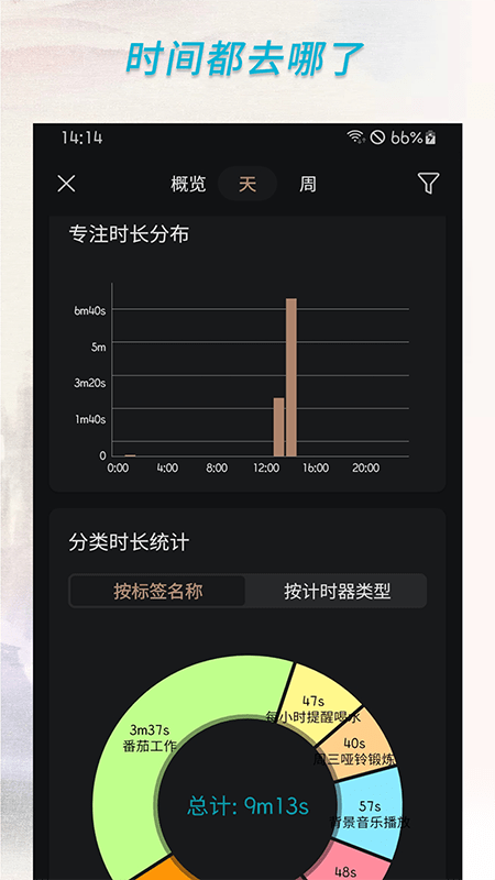 倒计时计时器截图2