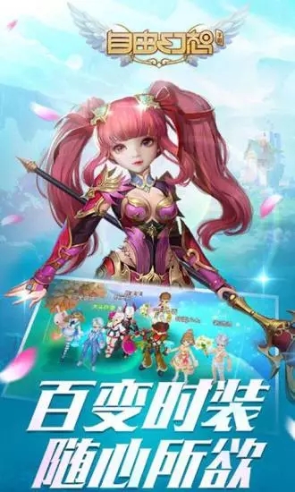 自由幻想气贯长虹版 v1.2.1 安卓版截图1