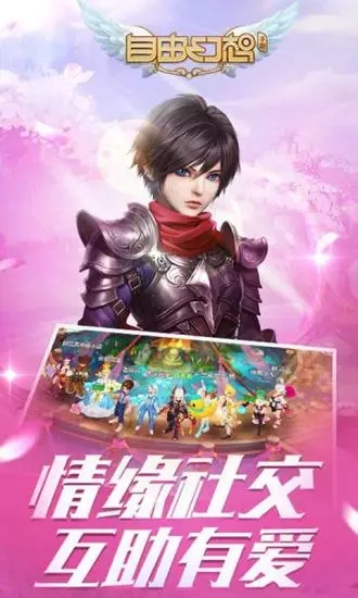 自由幻想气贯长虹版 v1.2.1 安卓版截图2