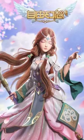 自由幻想气贯长虹版 v1.2.1 安卓版截图5