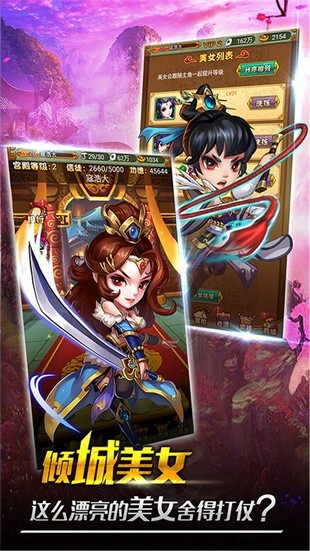 三国神话世界 1.0.5截图4 三国神话世界 1.0.5截图4