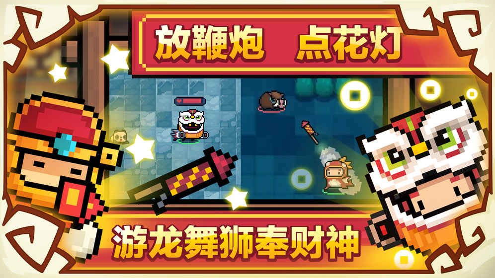 元气骑士1.6.0版本下载 v1.6.0 安卓版截图2 元气骑士1.6.0版本下载 v1.6.0 安卓版截图2