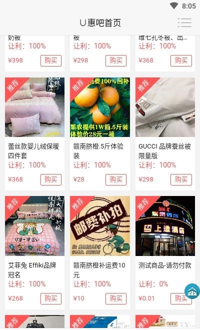 创业U惠吧截图1