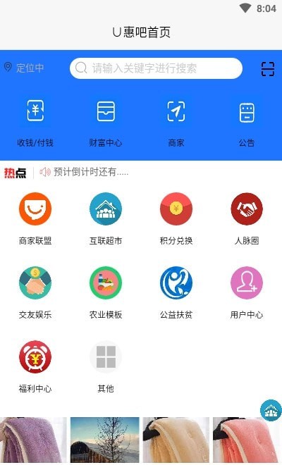 创业U惠吧截图2
