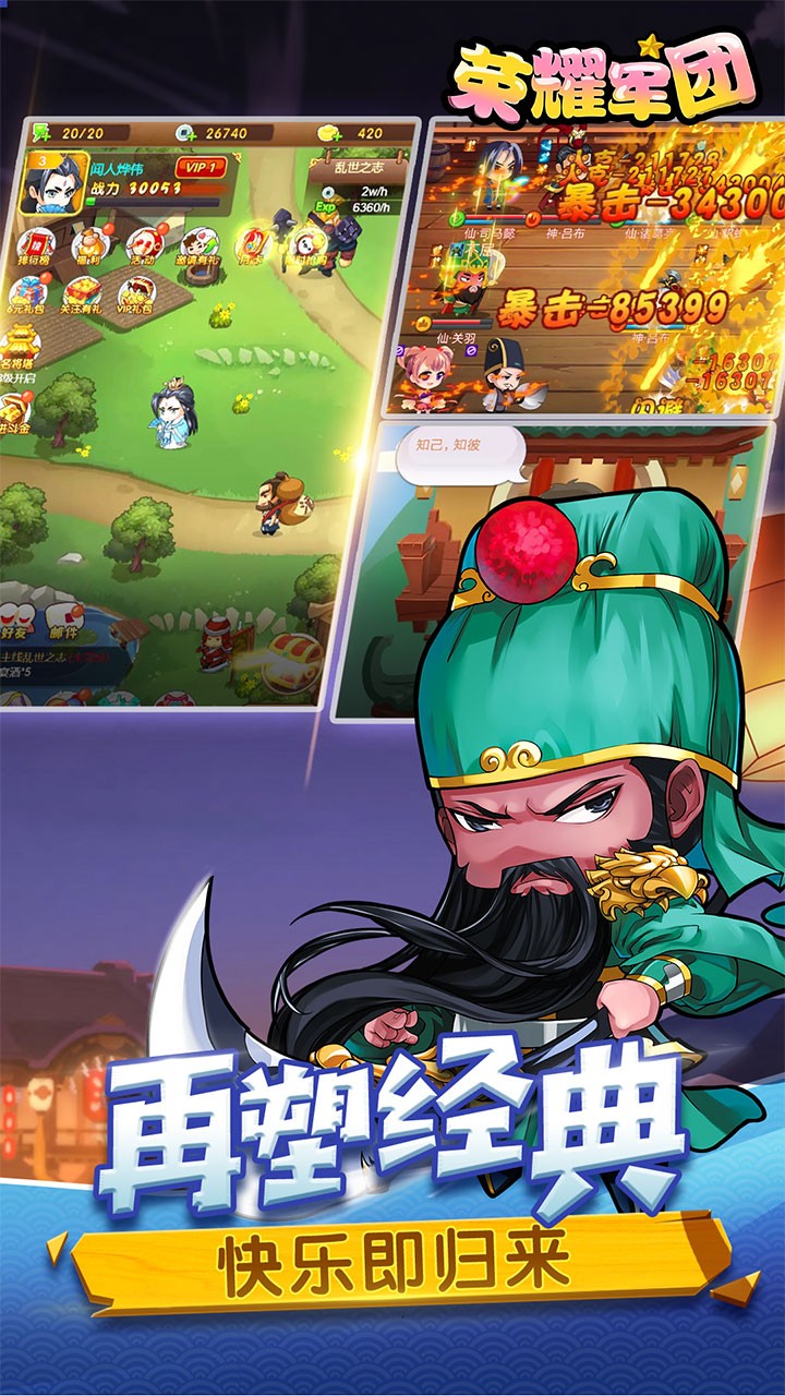 荣耀军团（红包版） 1.0截图1