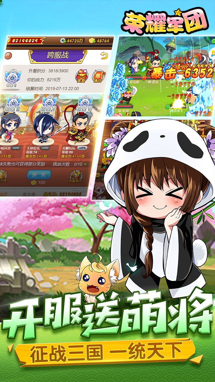 荣耀军团（红包版） 1.0截图2