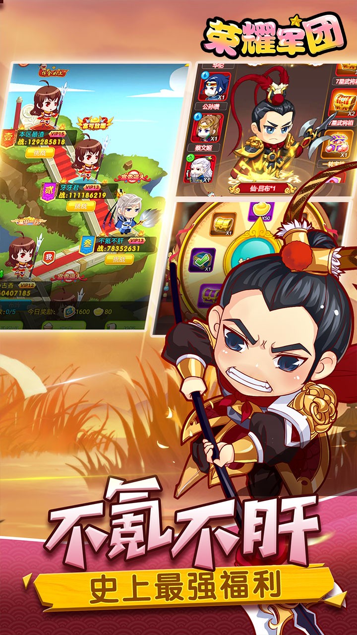荣耀军团（红包版） 1.0截图3