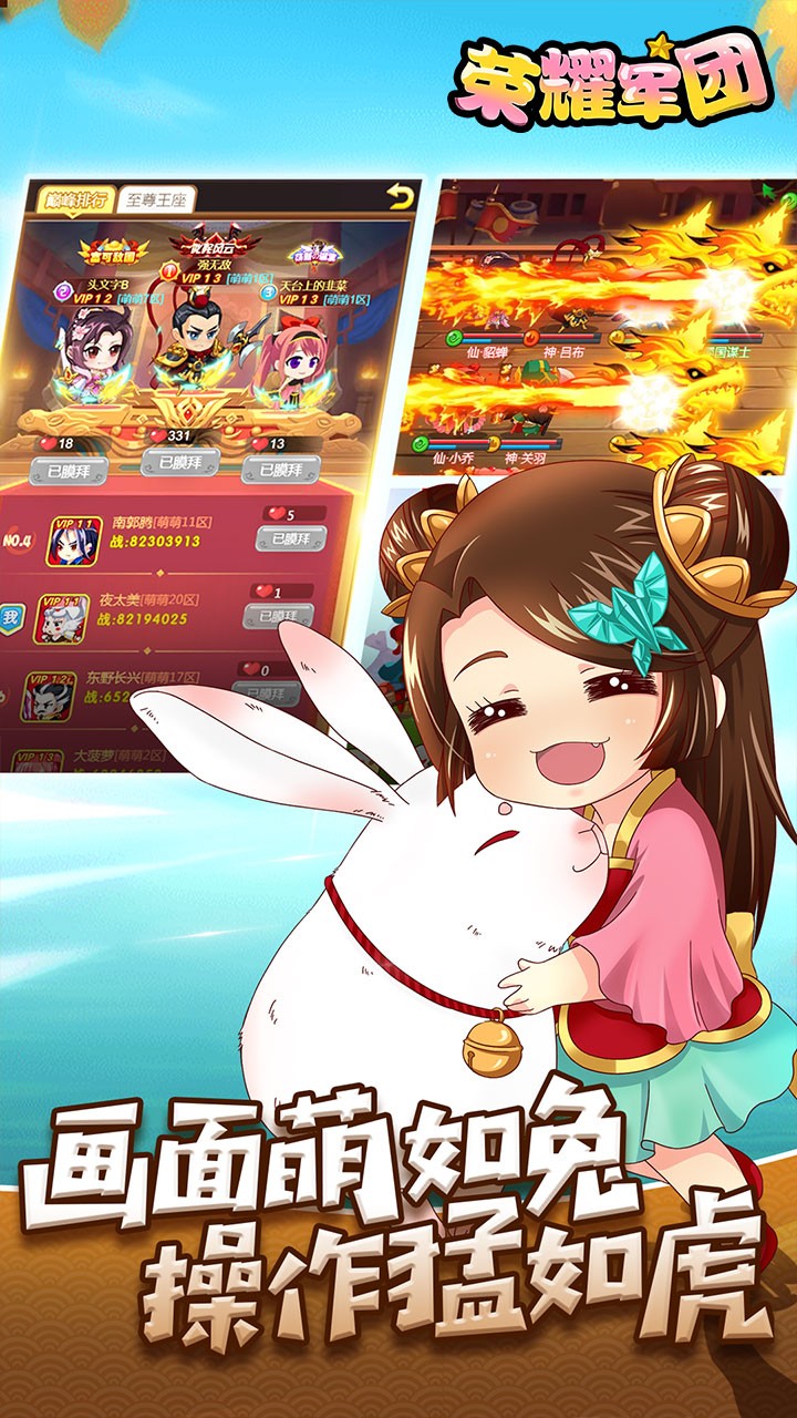 荣耀军团（红包版） 1.0截图4