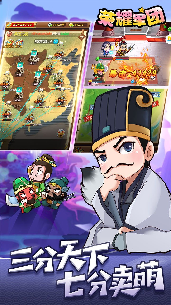 荣耀军团（红包版） 1.0截图5