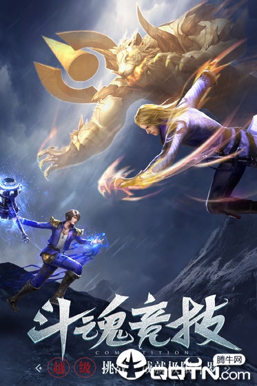 斗罗大陆最新折扣版 v9.2.2 安卓版截图4 斗罗大陆最新折扣版 v9.2.2 安卓版截图4