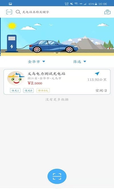 义乌充电截图1