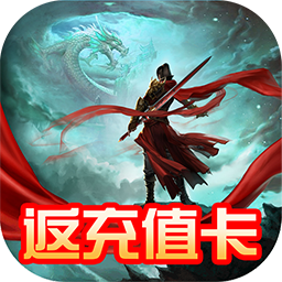 封仙之怒（充值卡版）ios版 28