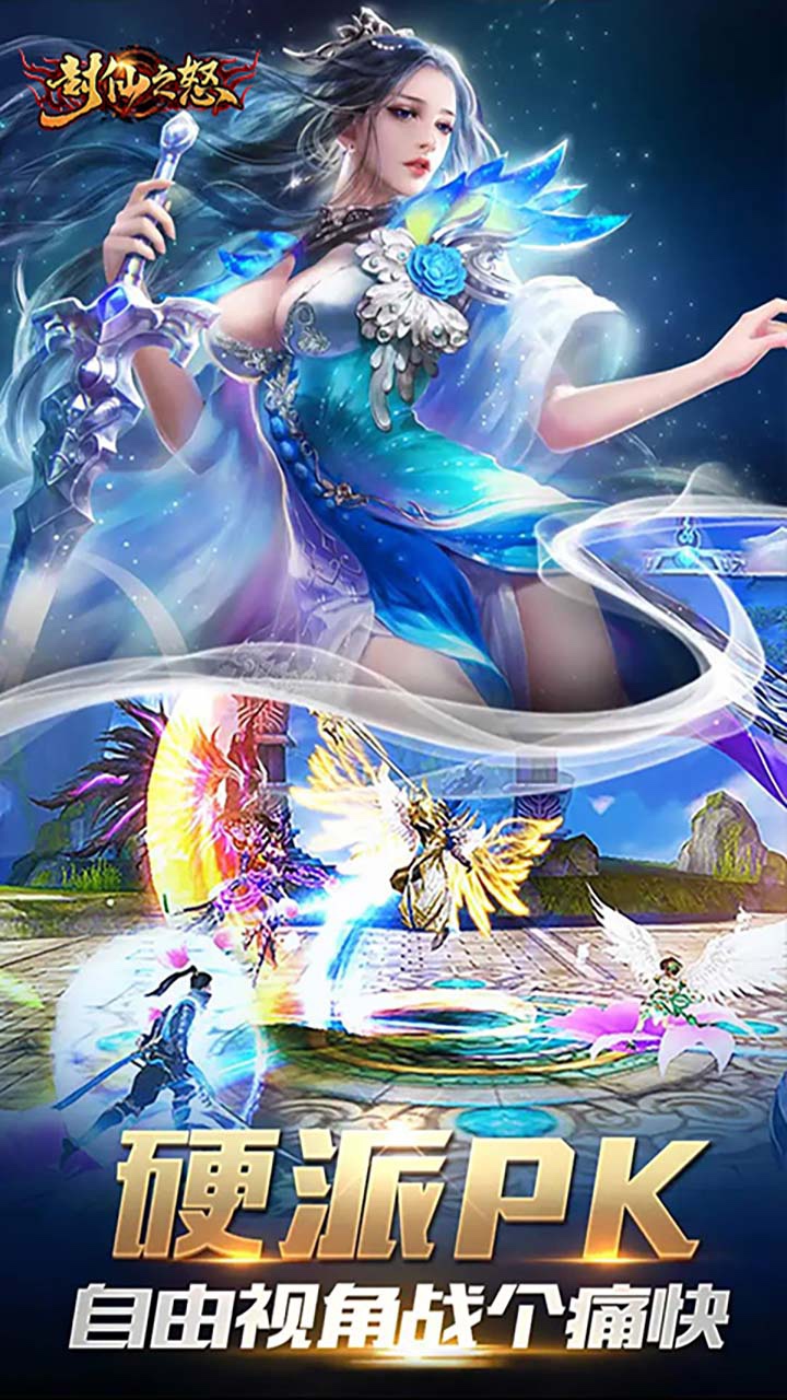 封仙之怒(充值卡版)ios版 28截图4 封仙之怒(充值卡版)ios版 28截图4