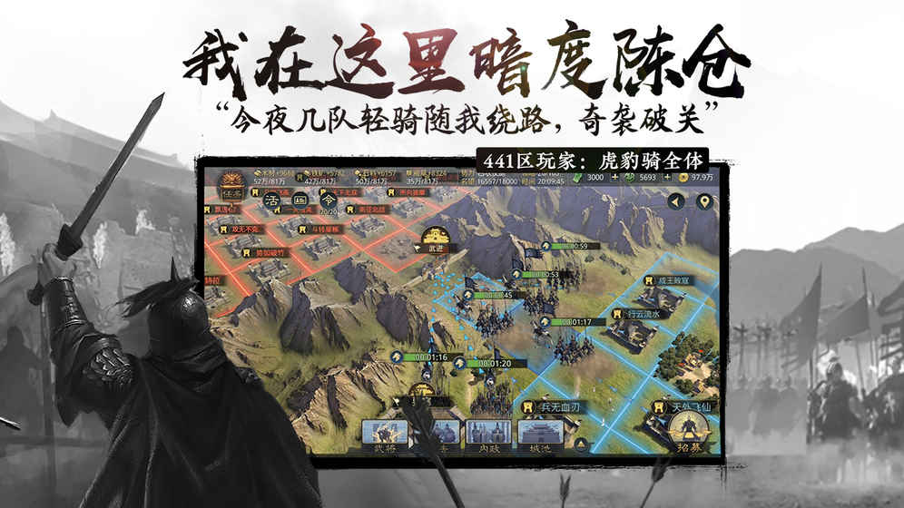 率土之滨3D先行版 v2.1.1 安卓版截图3