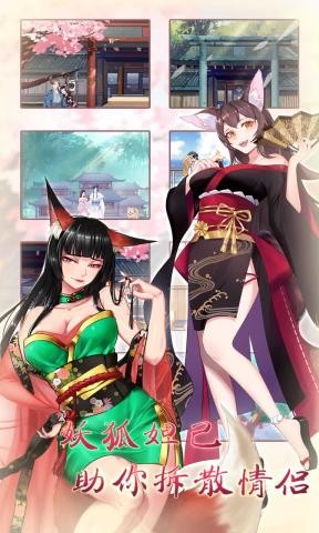 拆散情侣大作战9 1.5截图5