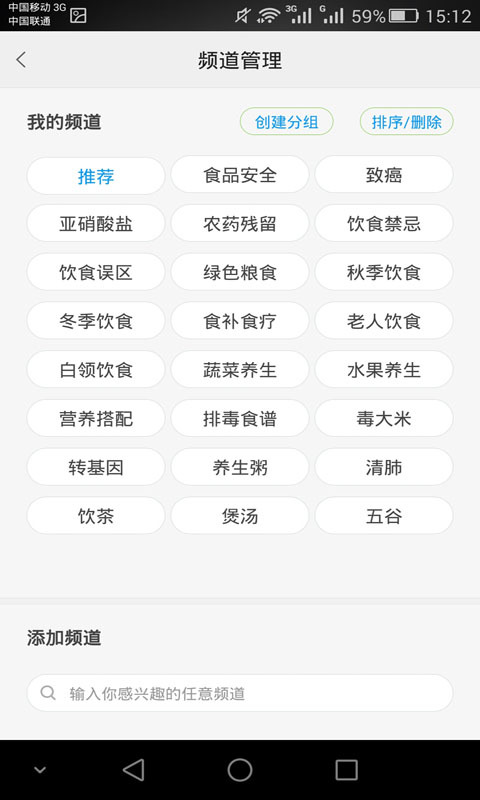 健康安全饮食截图3