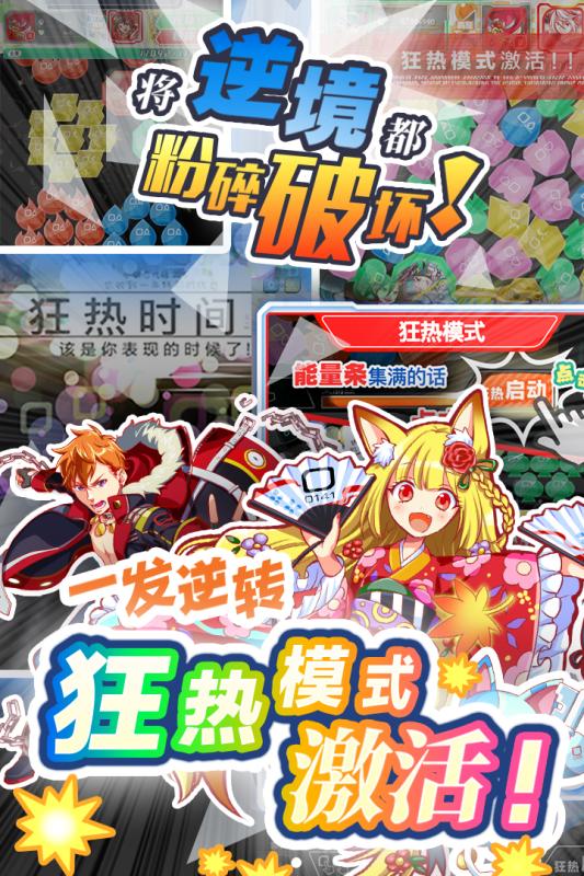 粉碎狂热手游百度版 v1.20.1 安卓版截图1