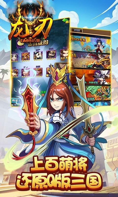 龙刃BT(GM商店版人人红将)ios版 1.0截图2 龙刃BT(GM商店版人人红将)ios版 1.0截图2