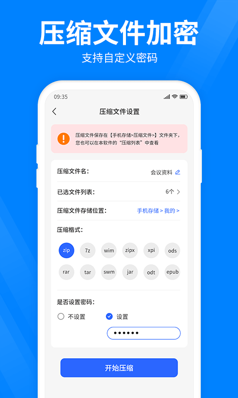 快秒压缩截图4 快秒压缩截图4