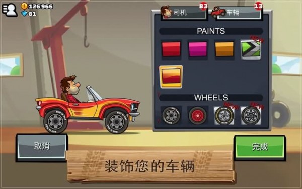 登山赛车2破解免费版 1.4.2截图1 登山赛车2破解免费版 1.4.2截图1