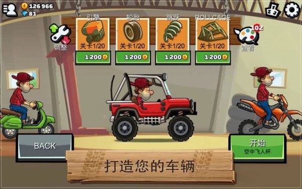 登山赛车2破解免费版 1.4.2截图2 登山赛车2破解免费版 1.4.2截图2