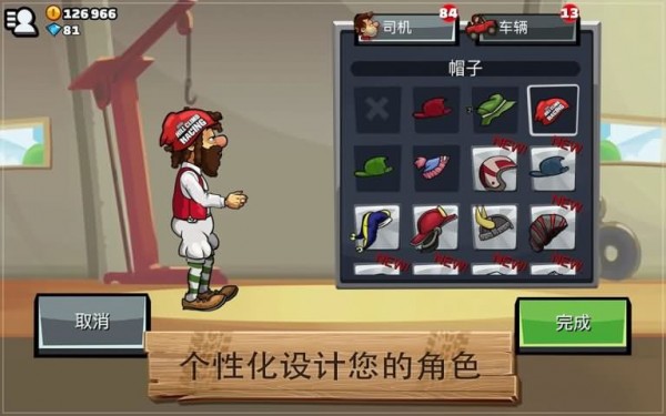 登山赛车2破解免费版 1.4.2截图4 登山赛车2破解免费版 1.4.2截图4