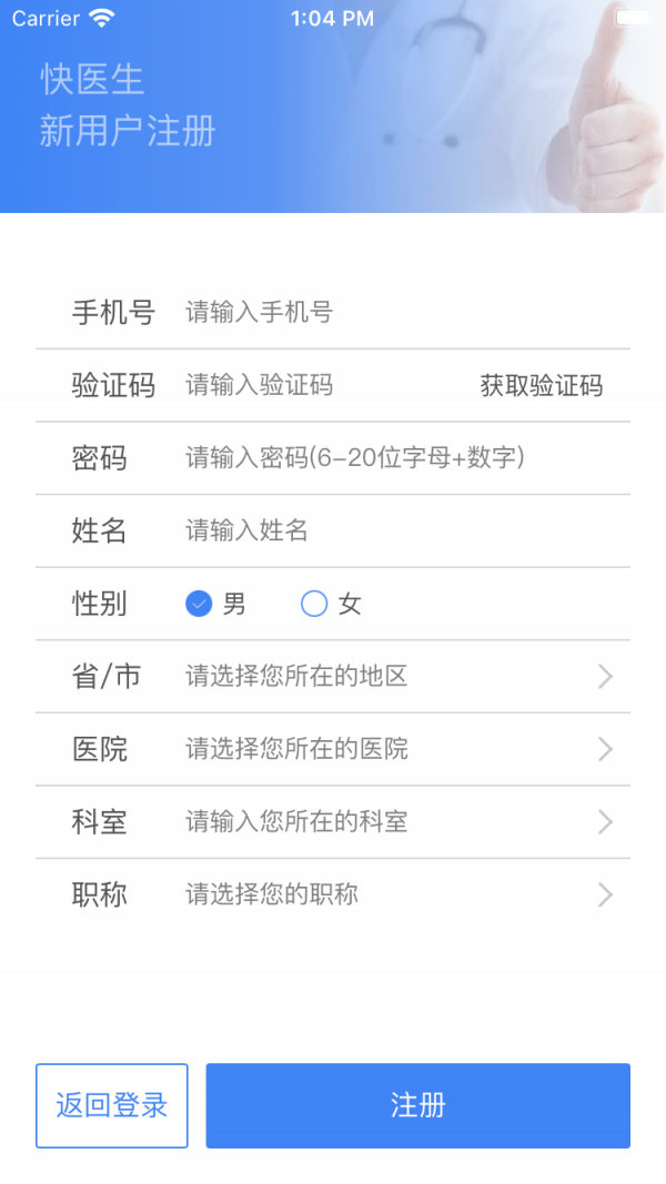 快医生医生端截图1