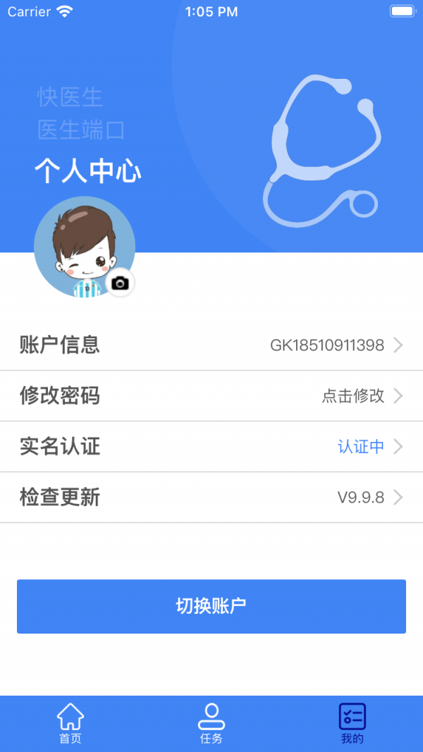 快医生医生端截图4