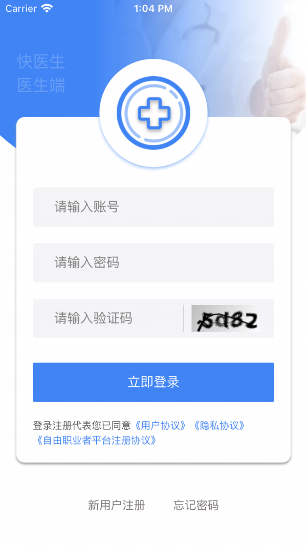 快医生医生端截图5