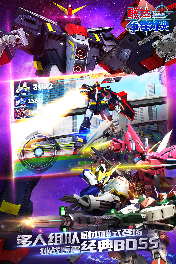 敢达争锋对决百度版 v1.8.0 安卓版截图2