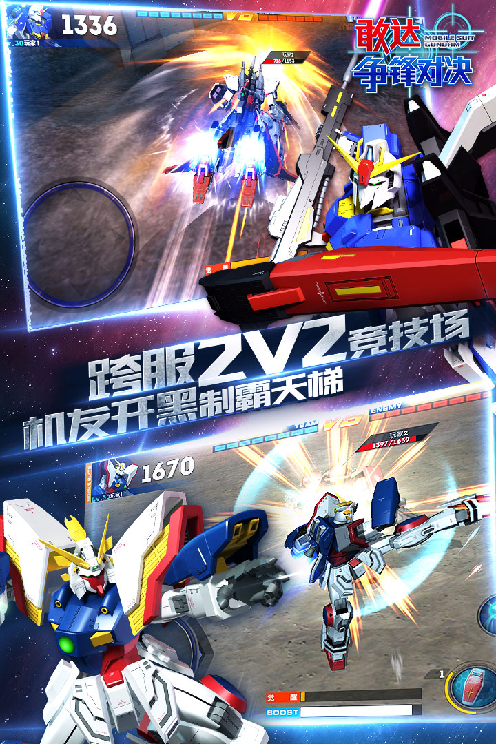 敢达争锋对决百度版 v1.8.0 安卓版截图3