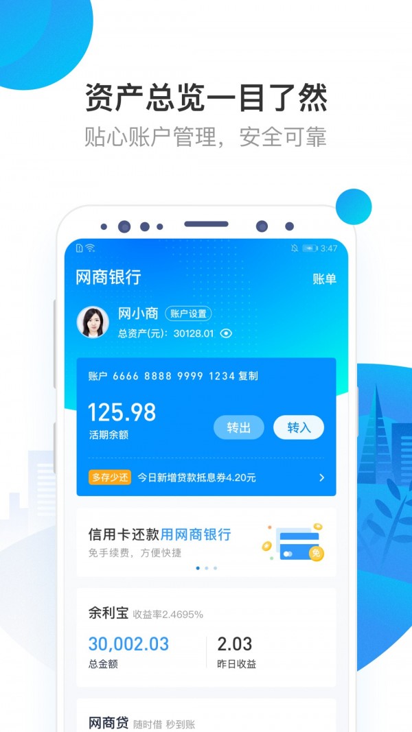 阿里网商银行截图1