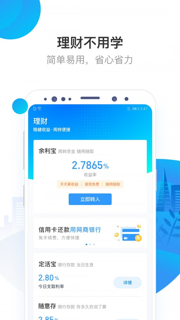 阿里网商银行截图2