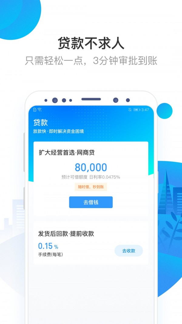 阿里网商银行截图3
