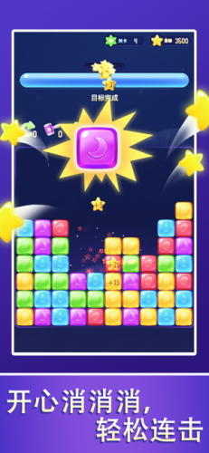开心消消 1.0截图4