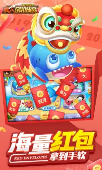 真人街机捕鱼千炮版 v3.2.5.3 官方版截图2